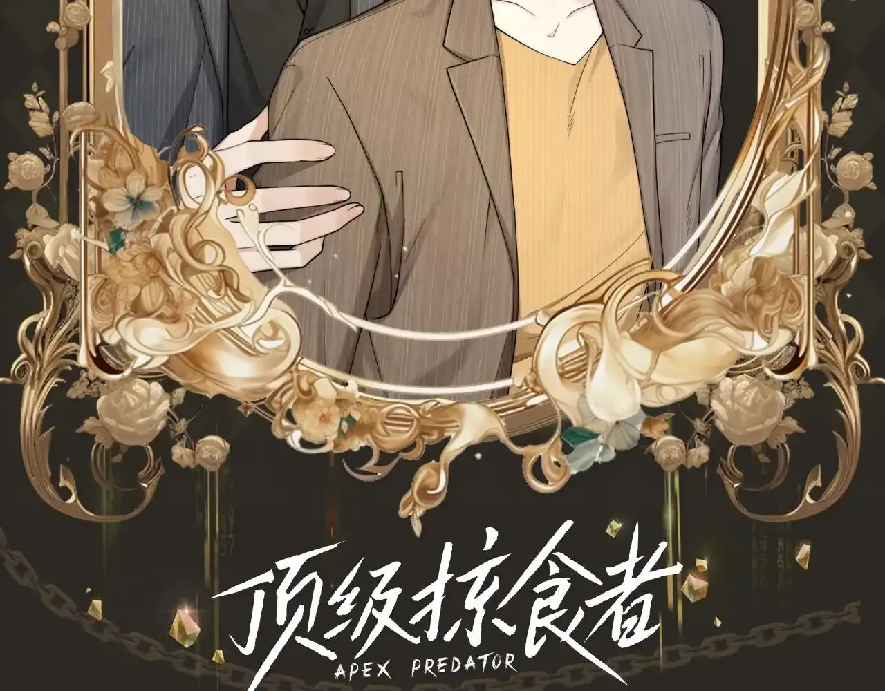 第32话 如何才能不沦陷 第77页