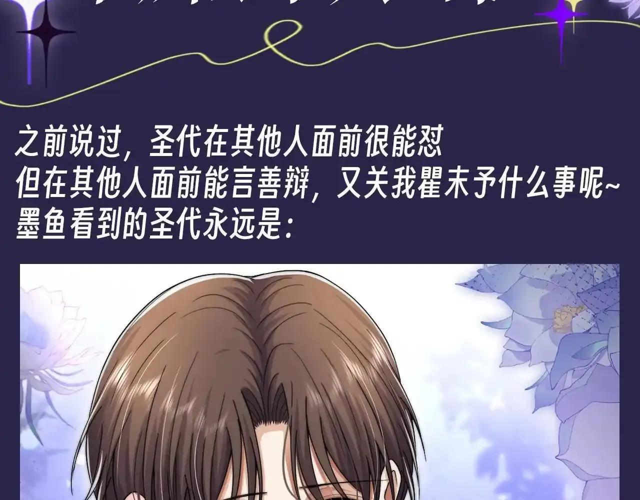 第24期 整活企划：喜欢你让我无比笨拙 第3页
