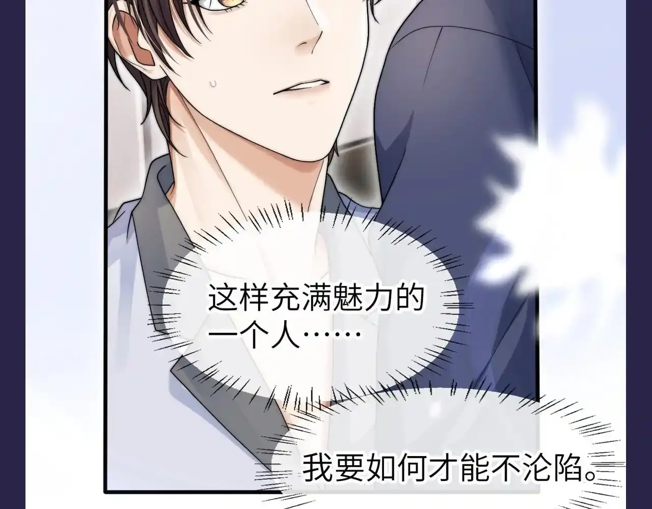第24期 整活企划：喜欢你让我无比笨拙 第8页