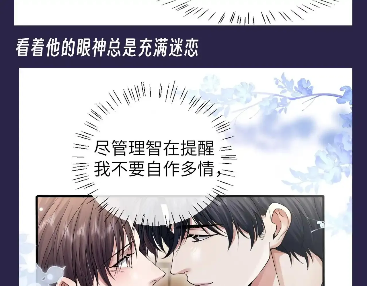 第24期 整活企划：喜欢你让我无比笨拙 第9页