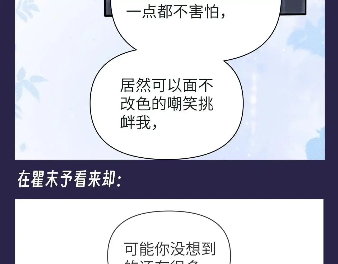 第24期 整活企划：喜欢你让我无比笨拙 第12页