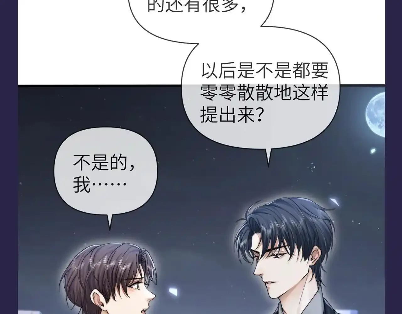 第24期 整活企划：喜欢你让我无比笨拙 第13页