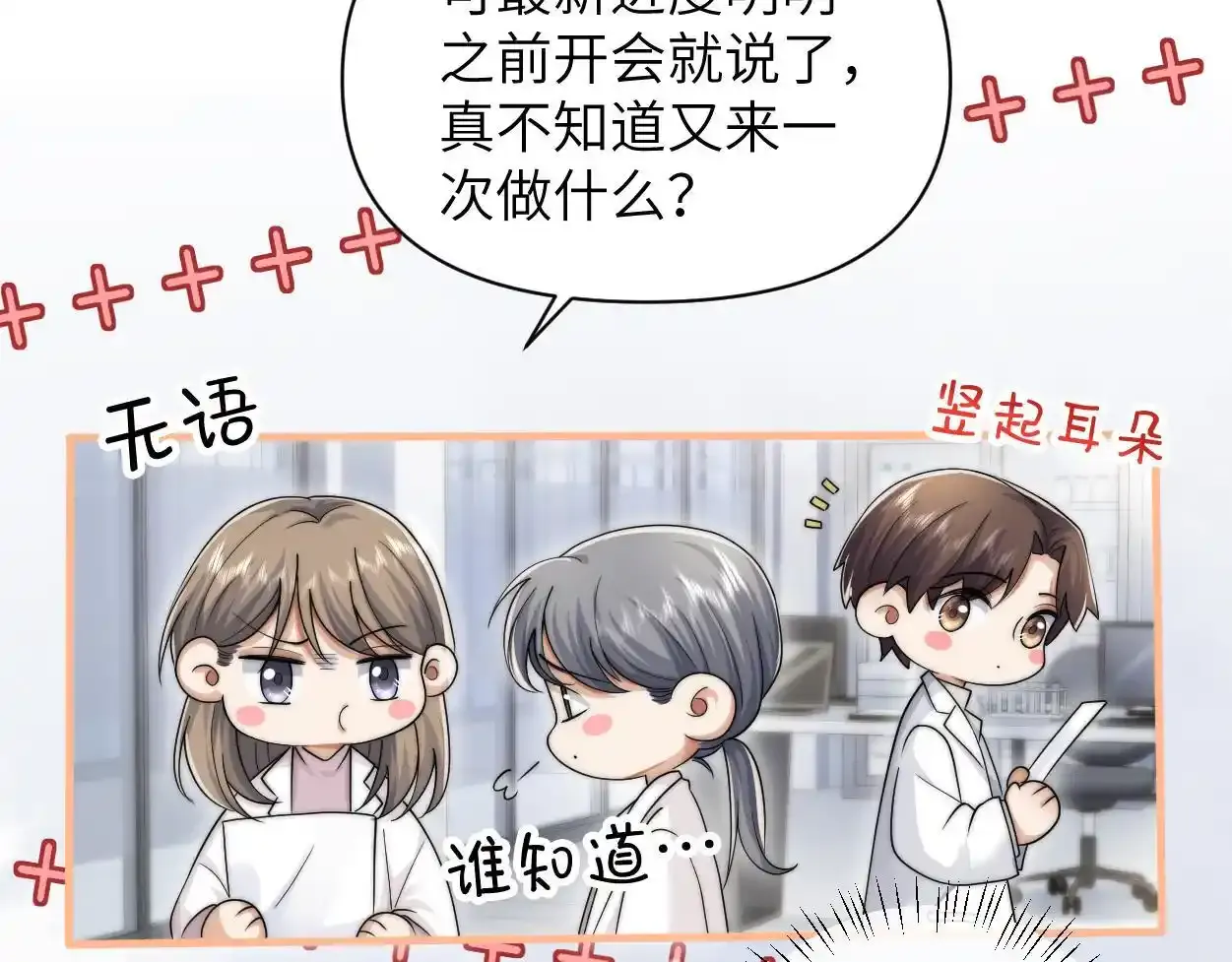 第33话 巡查 第20页