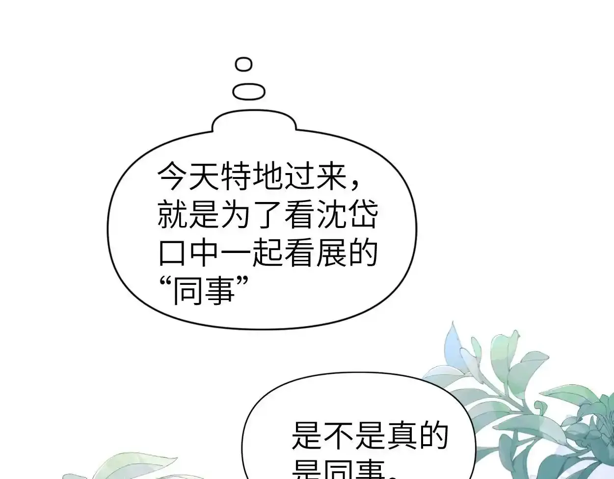 第33话 巡查 第58页