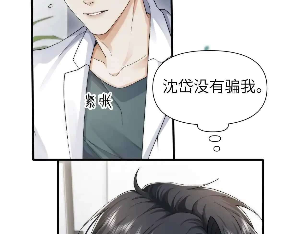 第33话 巡查 第60页
