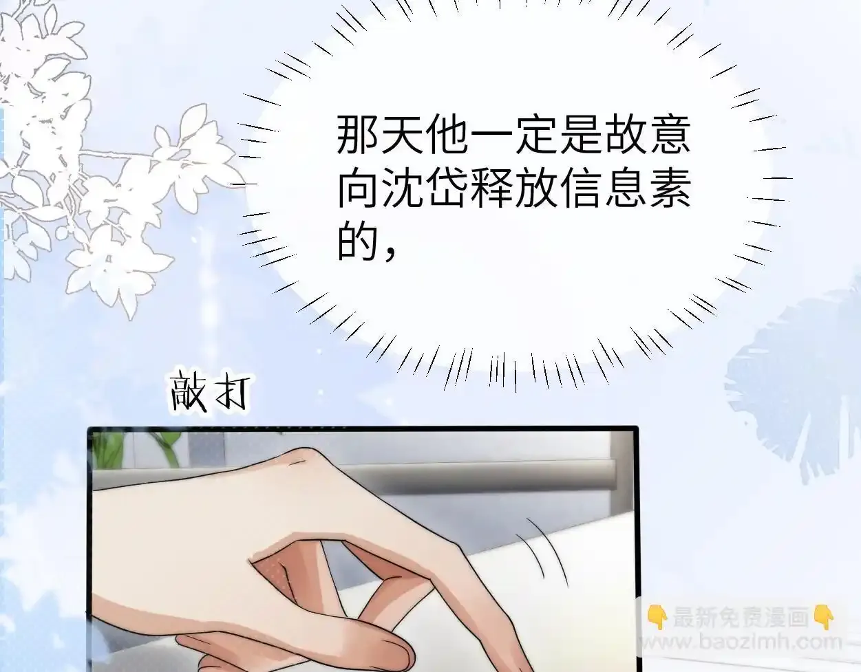 第33话 巡查 第67页
