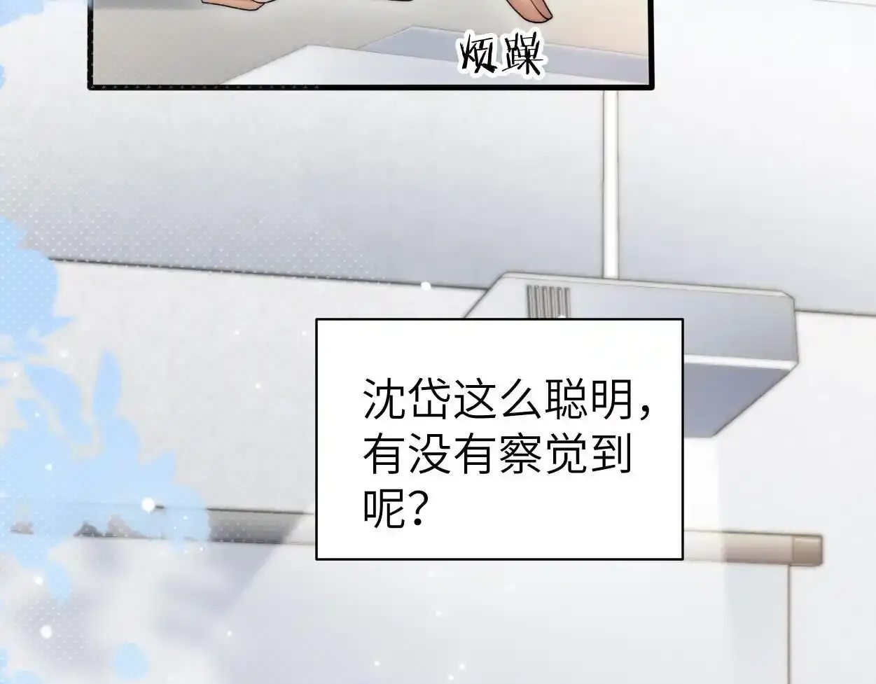 第33话 巡查 第68页