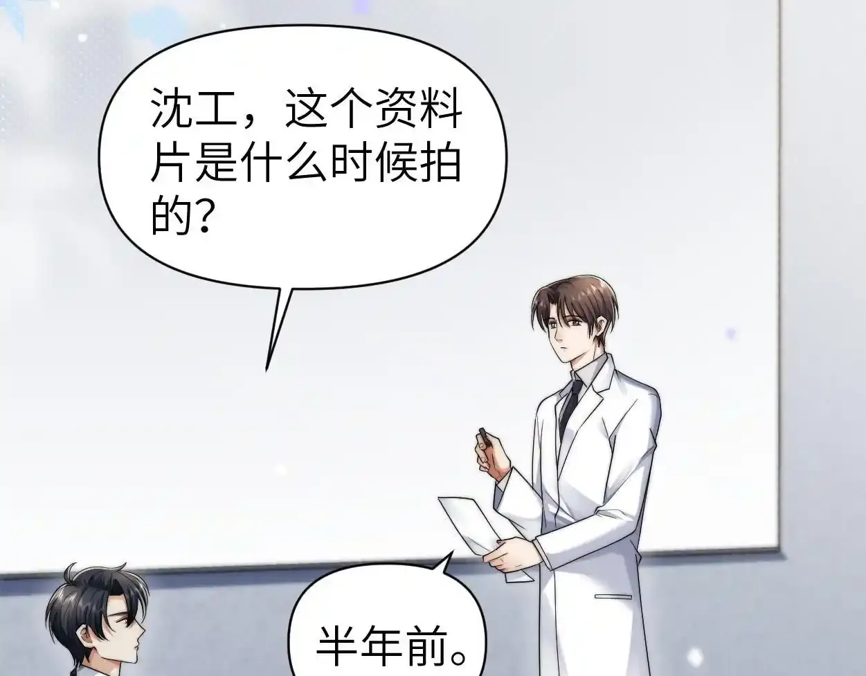 第33话 巡查 第69页