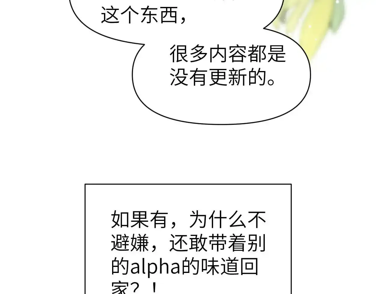 第33话 巡查 第71页