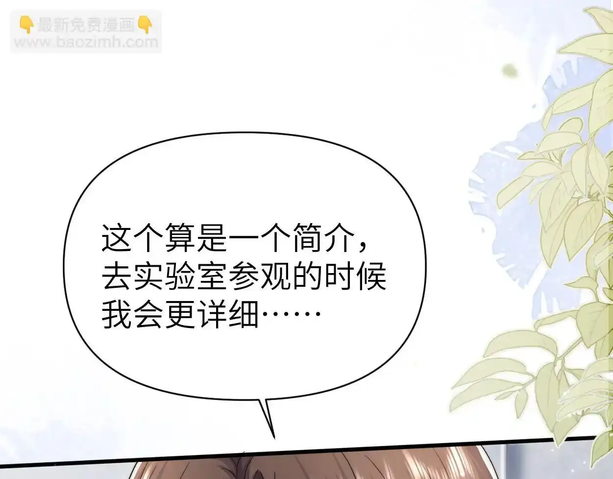 第33话 巡查 第73页