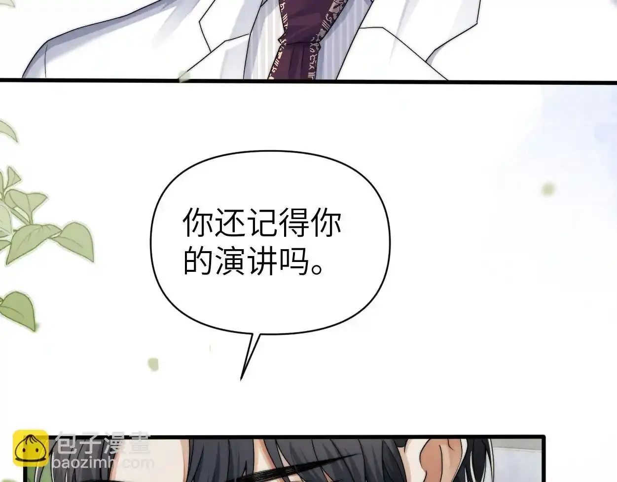 第33话 巡查 第75页
