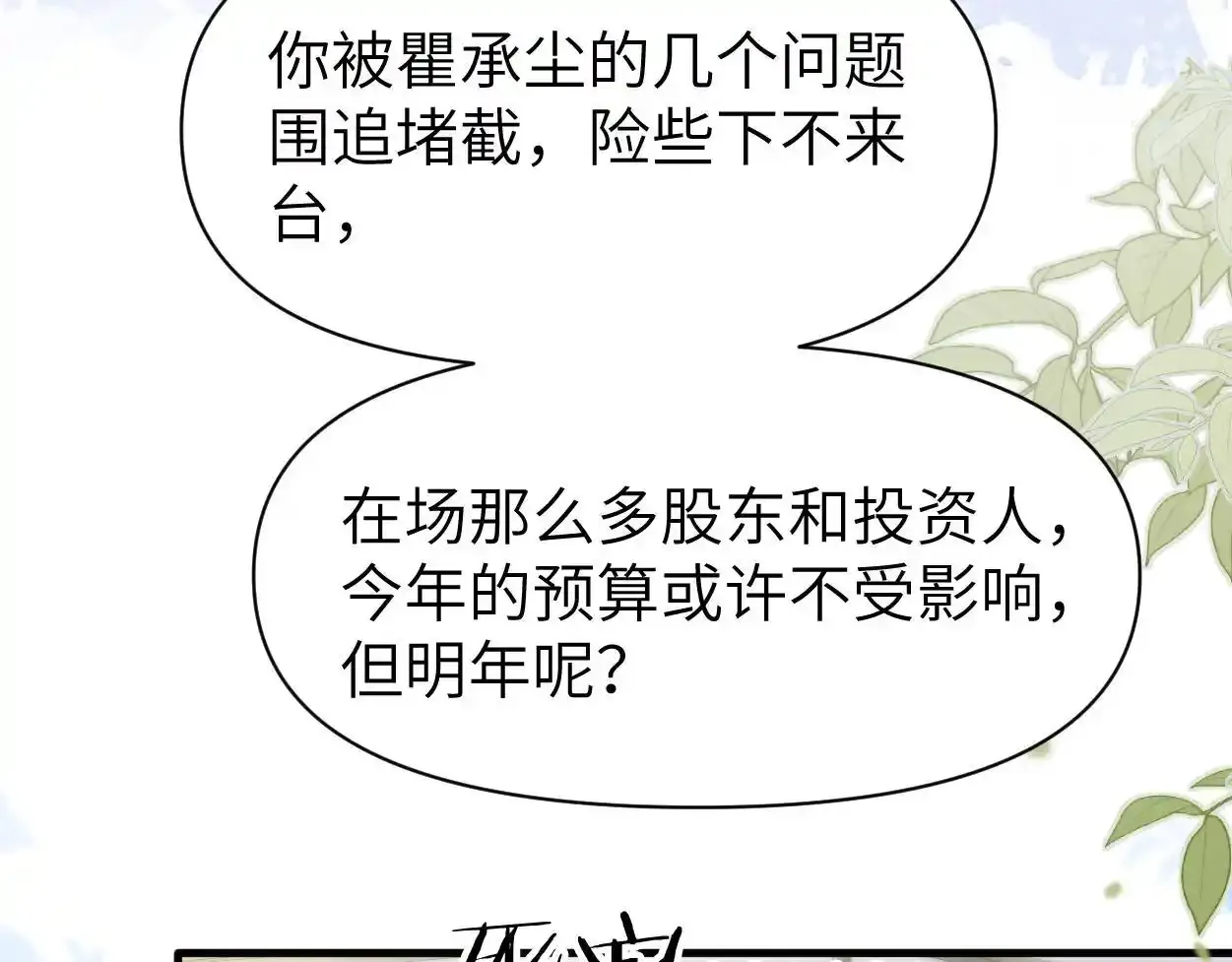 第33话 巡查 第77页