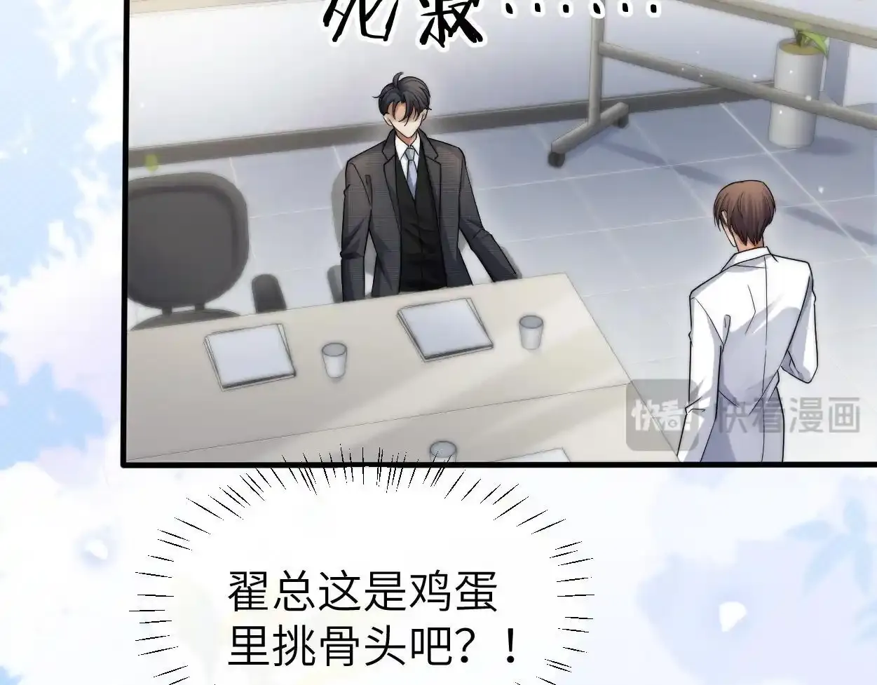 第33话 巡查 第78页