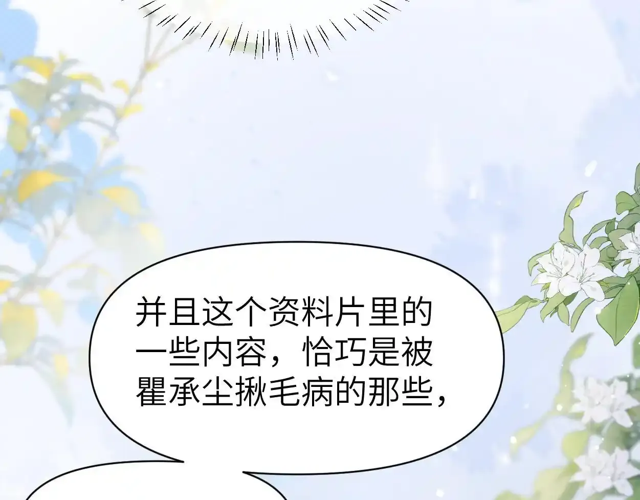 第33话 巡查 第79页