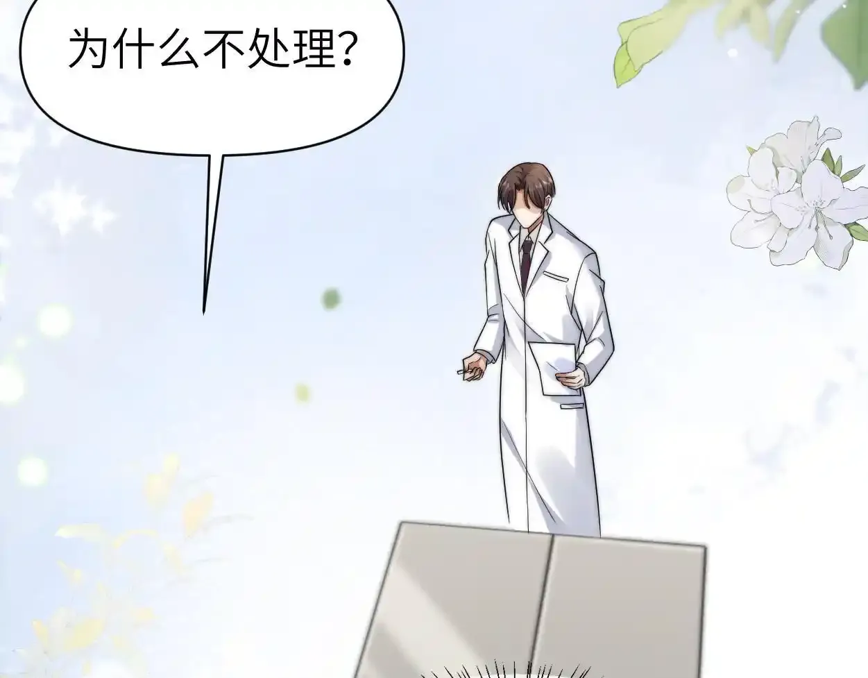第33话 巡查 第80页