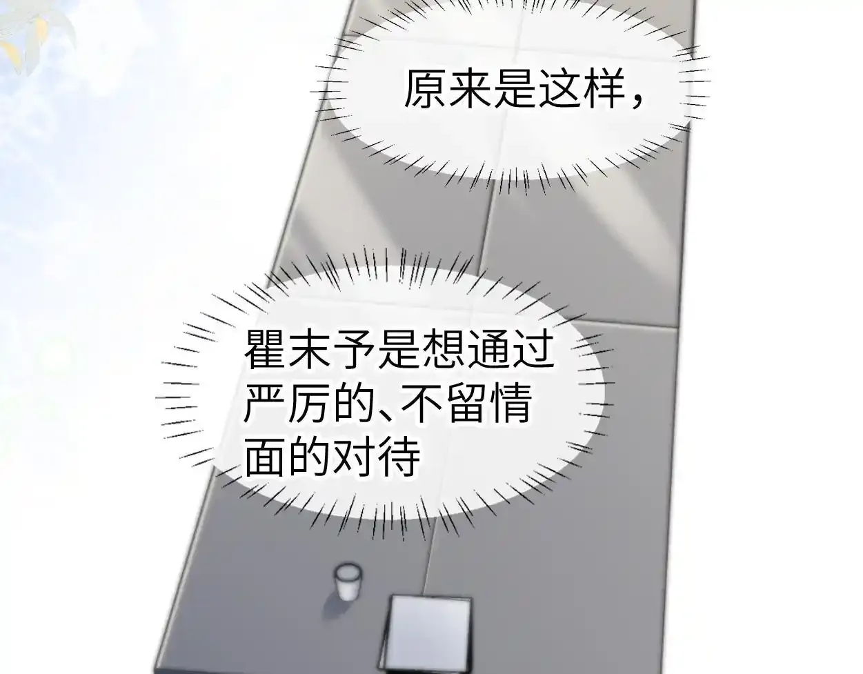 第33话 巡查 第81页