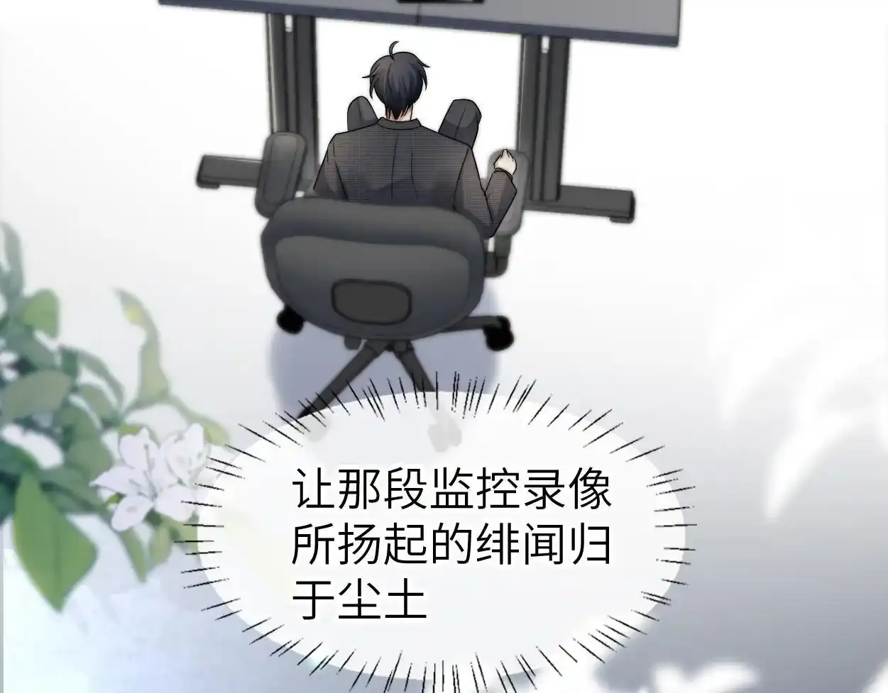 第33话 巡查 第82页