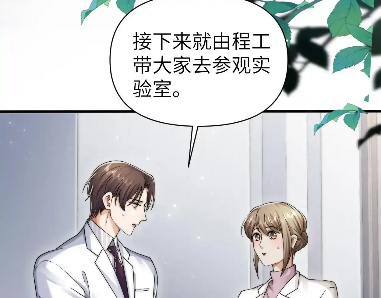 第33话 巡查 第87页