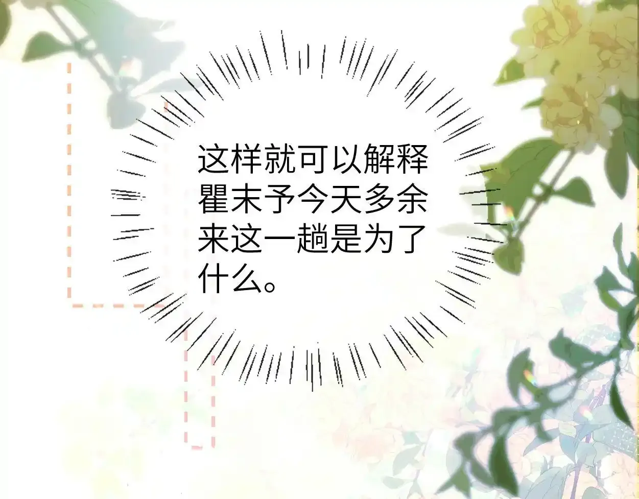 第33话 巡查 第91页