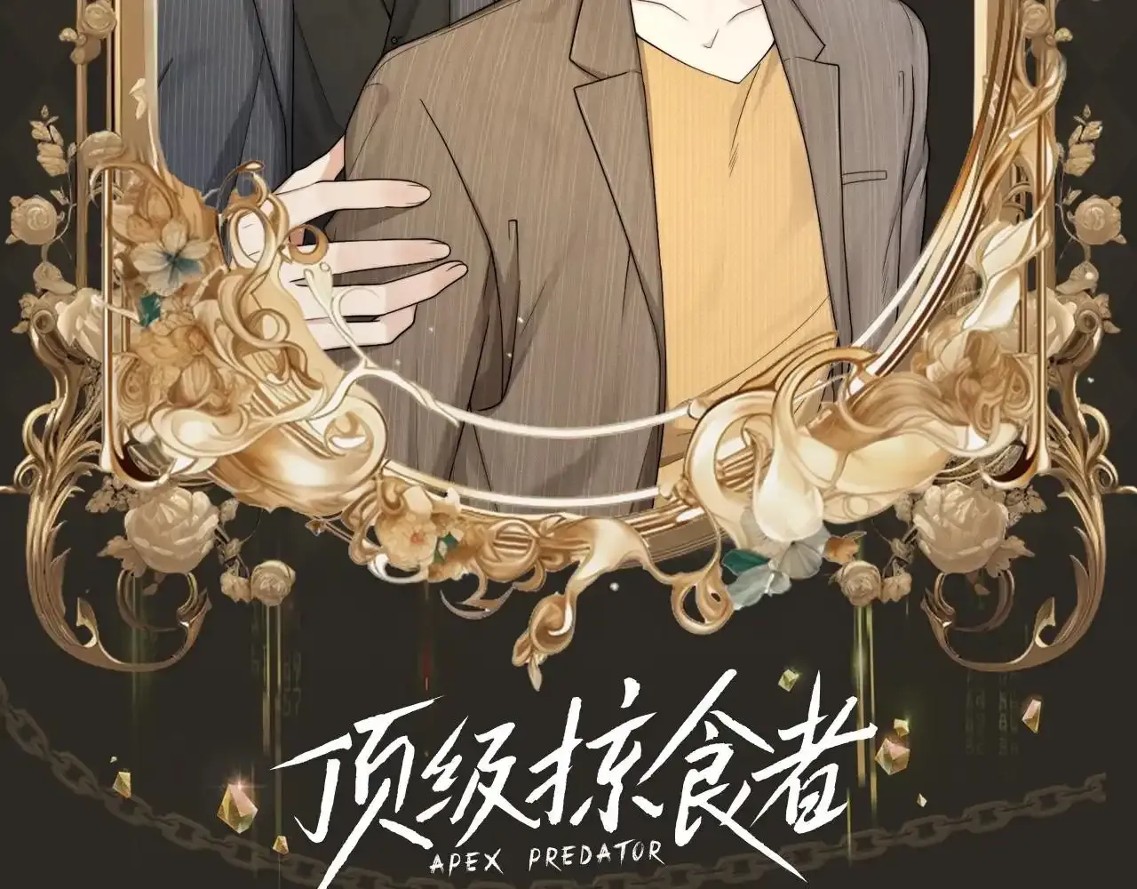 第13期 整活企划：墨鱼圣代体型差绝了！ 第2页