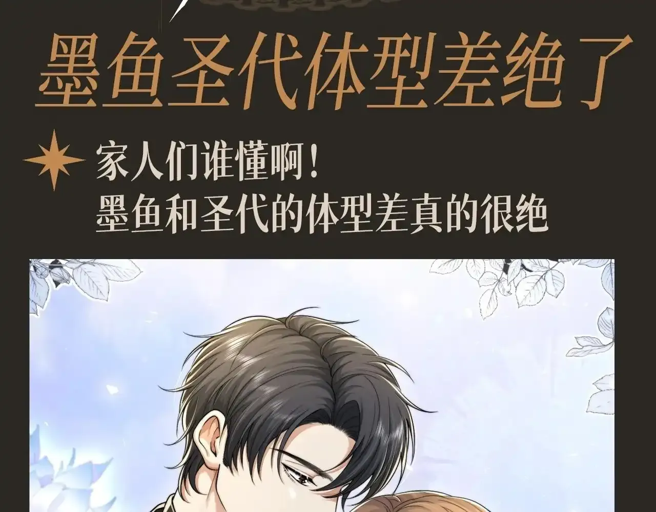 第13期 整活企划：墨鱼圣代体型差绝了！ 第3页