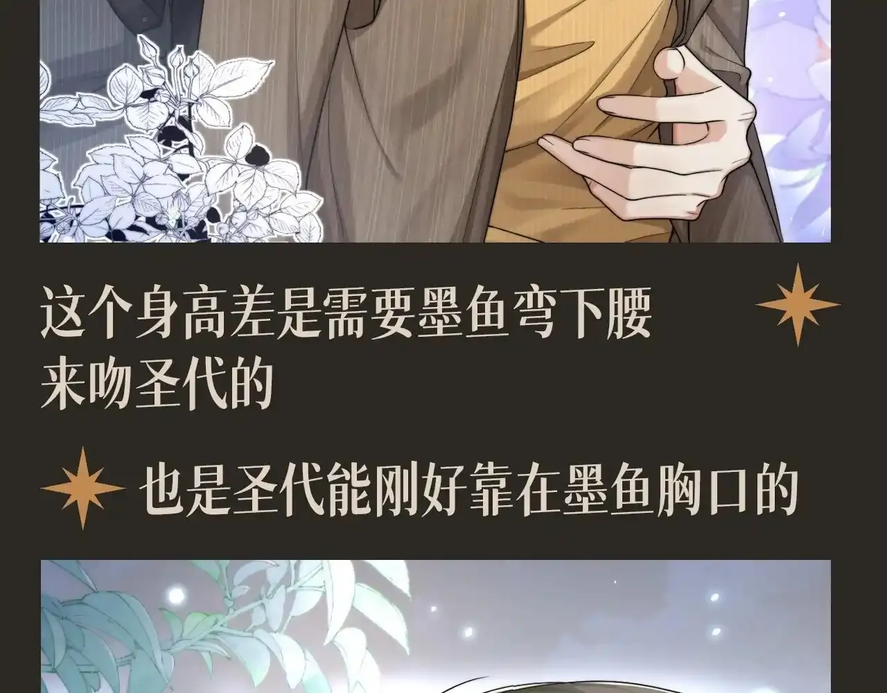 第13期 整活企划：墨鱼圣代体型差绝了！ 第5页