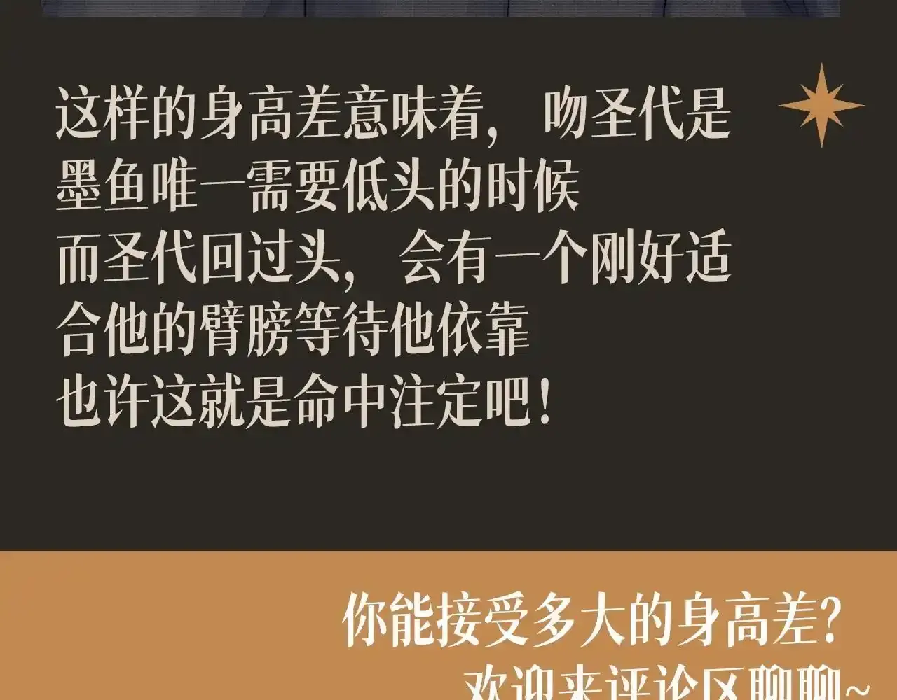 第13期 整活企划：墨鱼圣代体型差绝了！ 第8页