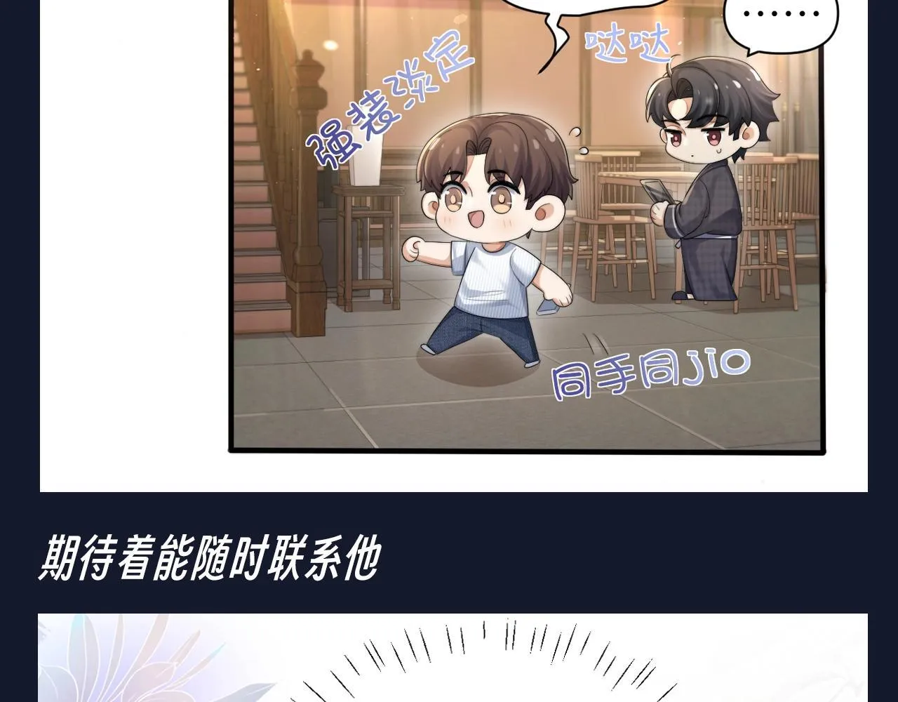 第25期 整活企划：总是期待的圣代 第5页