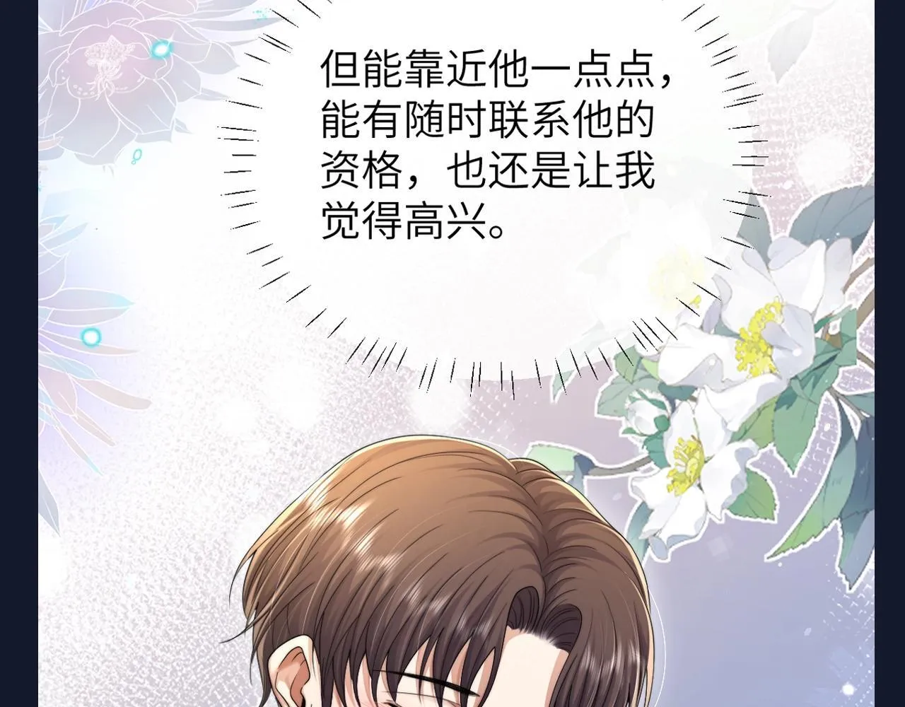 第25期 整活企划：总是期待的圣代 第6页