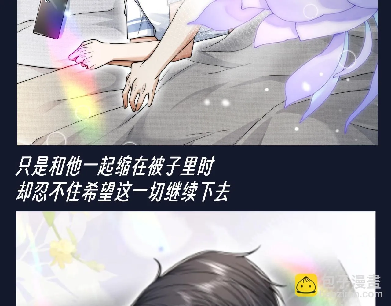 第25期 整活企划：总是期待的圣代 第9页