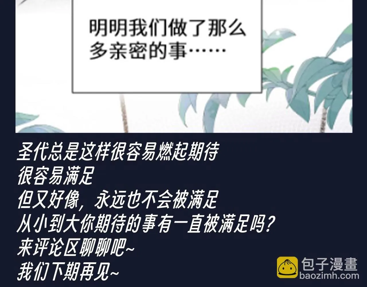 第25期 整活企划：总是期待的圣代 第12页
