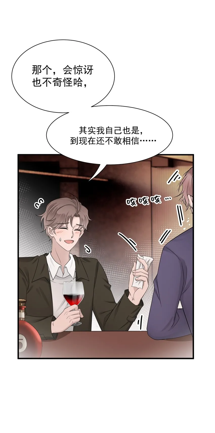 16第16话 满怀期待 第14页