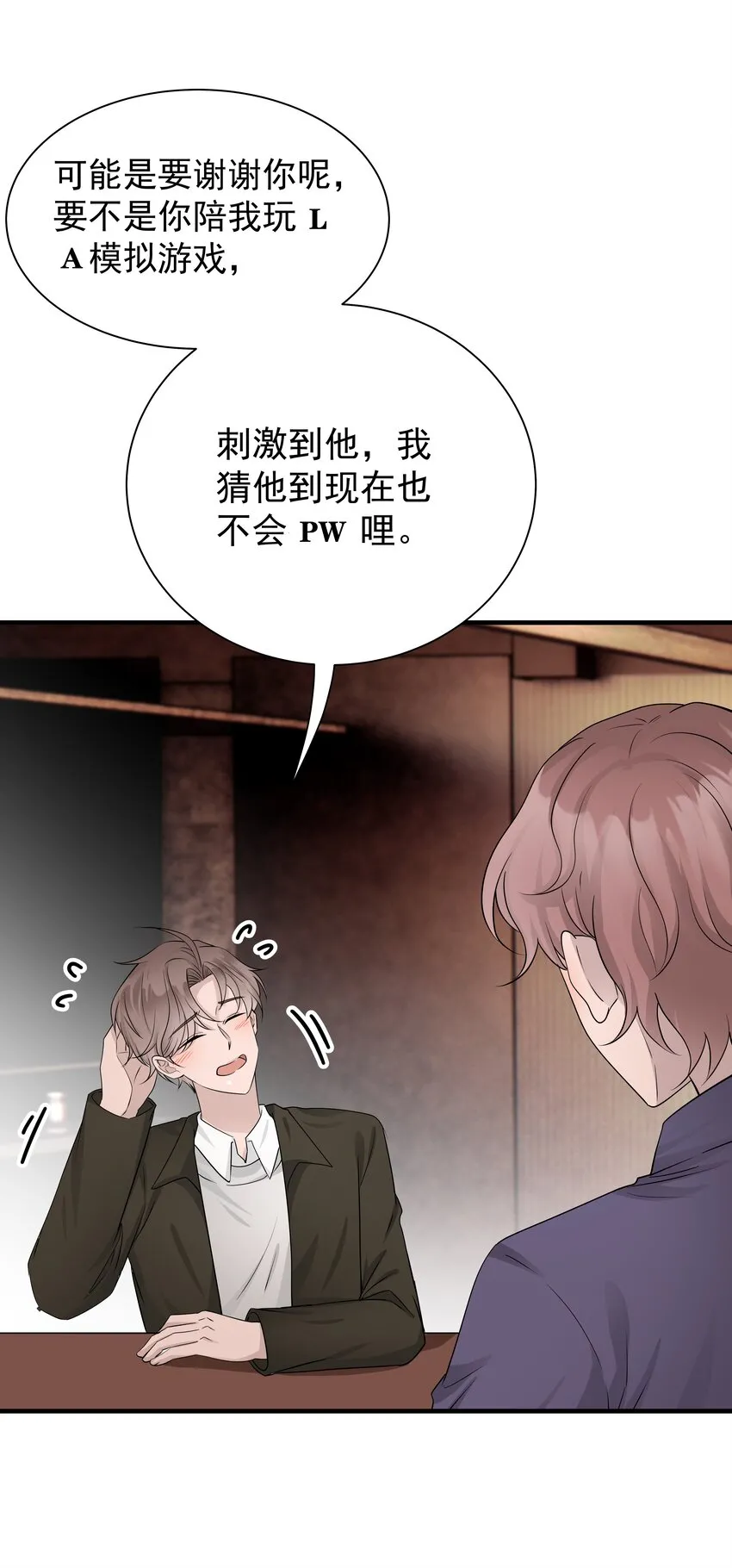 16第16话 满怀期待 第17页