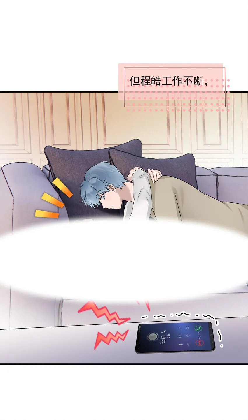 17第17话 对他的期待 第25页