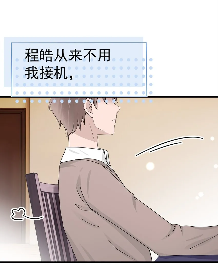 17第17话 对他的期待 第33页