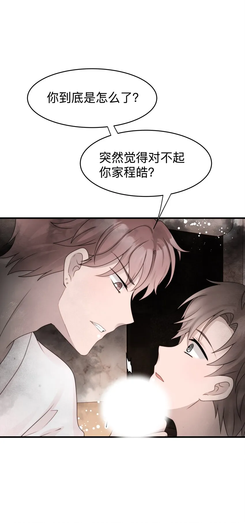 26第26话 感情是基础 第8页
