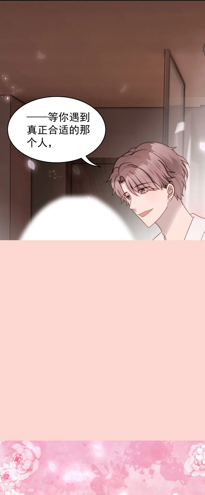 26第26话 感情是基础 第23页
