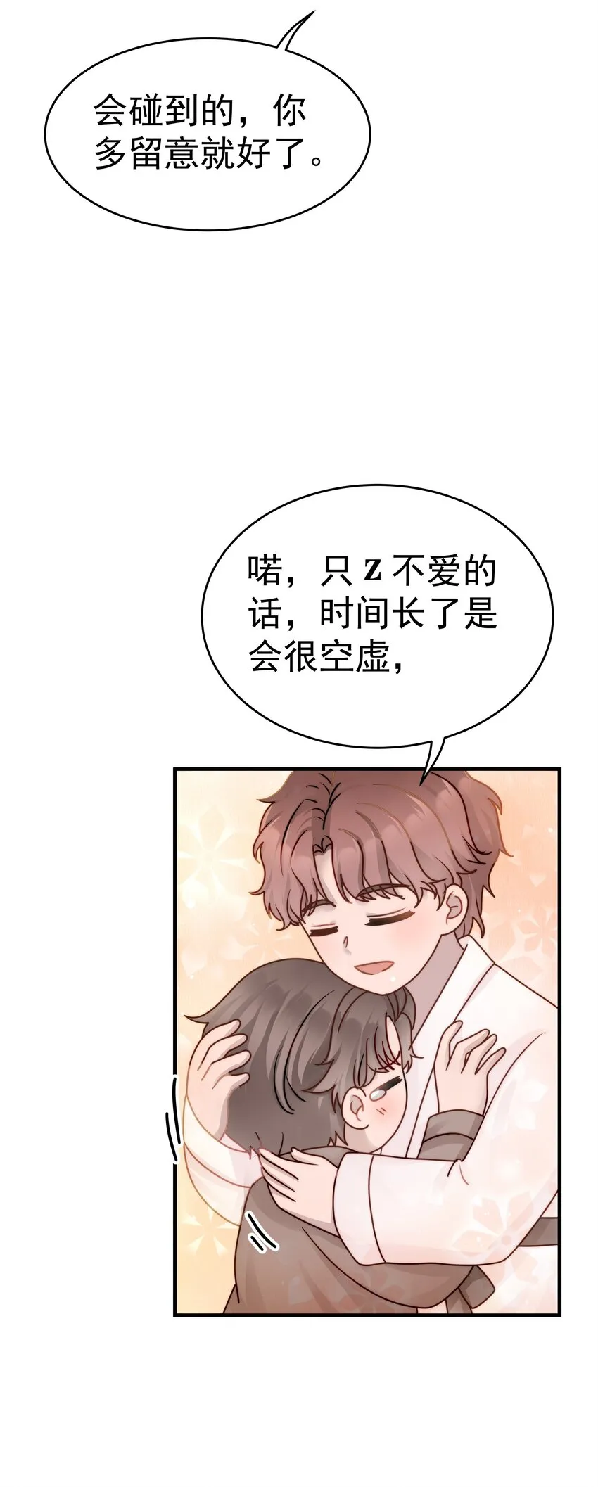 26第26话 感情是基础 第28页