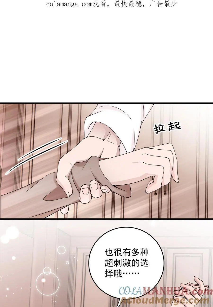 48第48话 程皓邀约 第1页