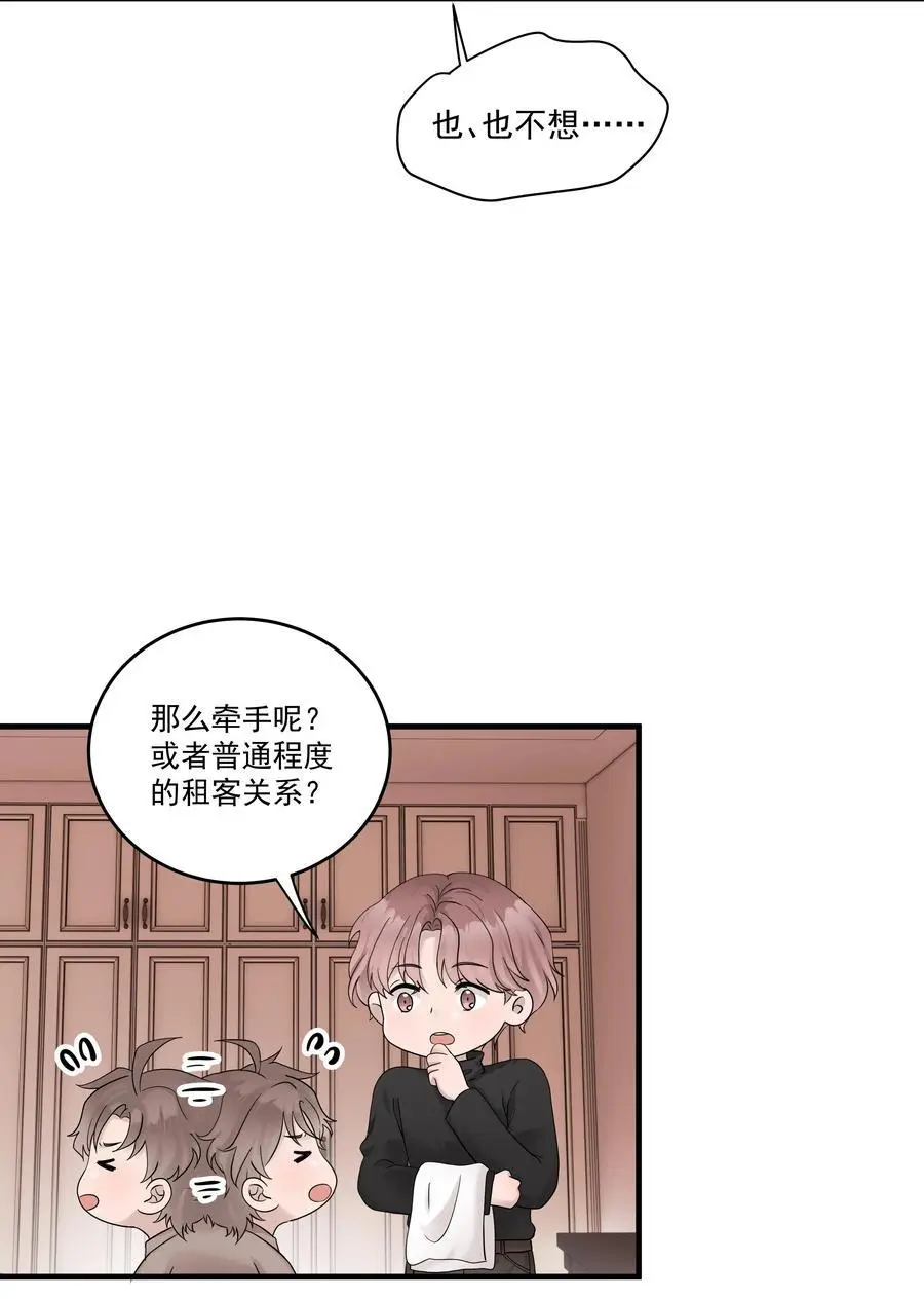 47第47话 只有我一个房客的代价是什么？ 第26页