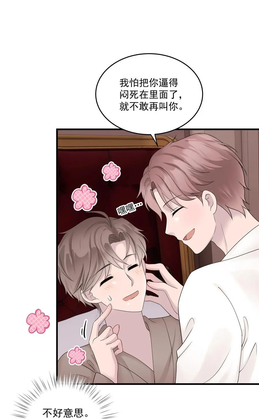 46第46话 模糊的关系 第16页