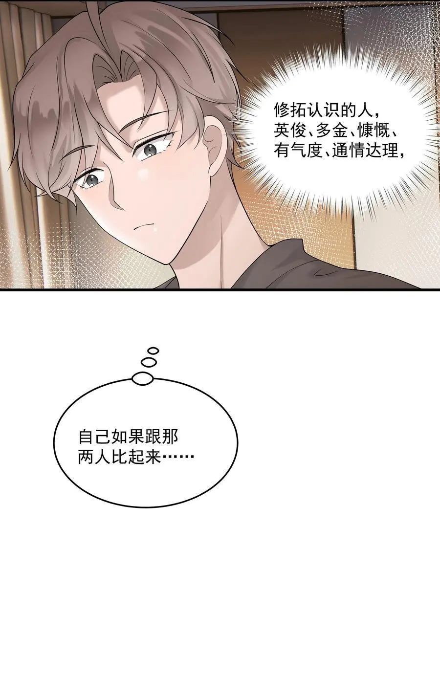 45第45话 他们是什么关系呀 第24页