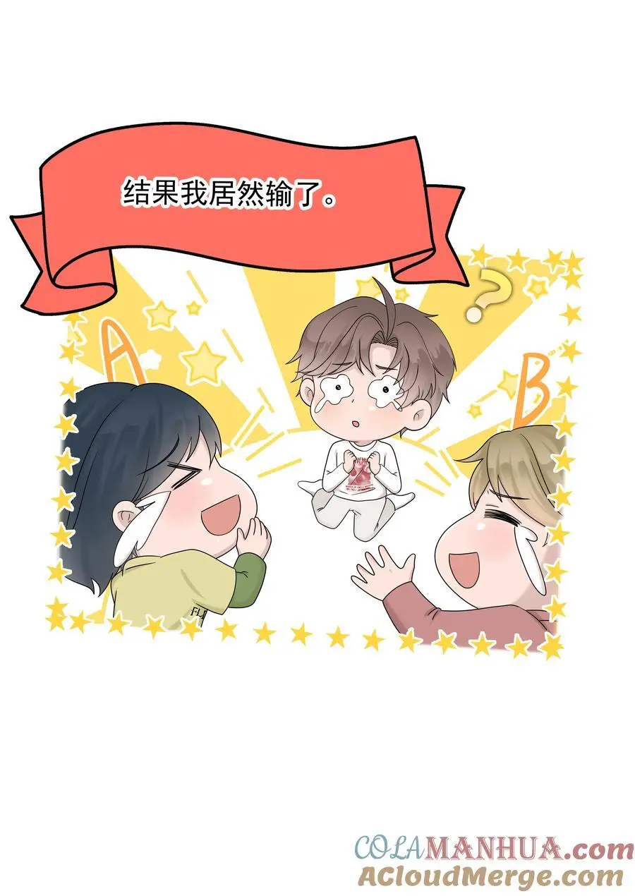 60第60话 不明白自己的心意 第11页
