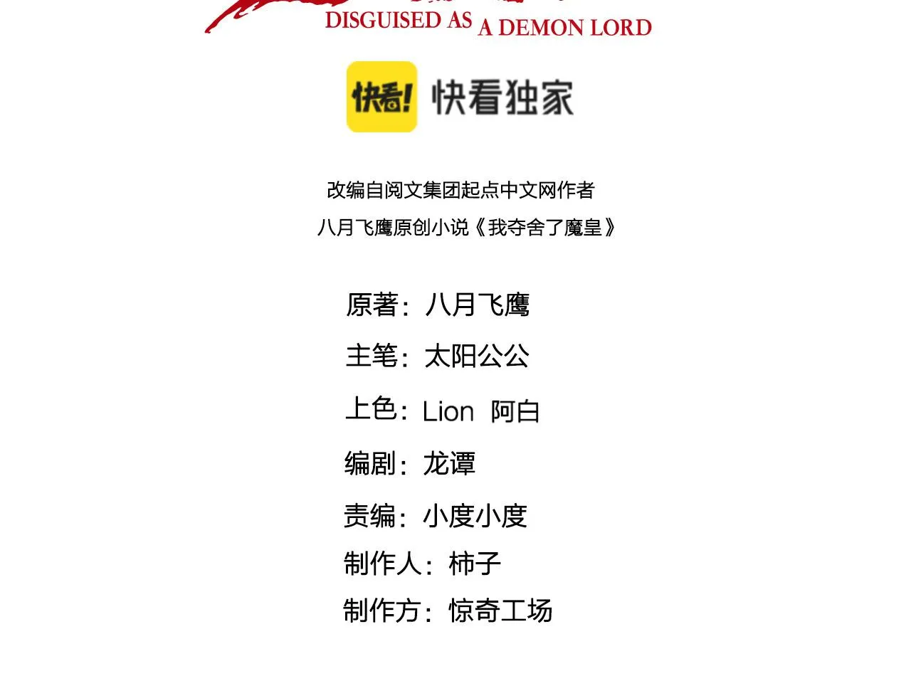 第21话 左贤王修哲的男宠 第3页