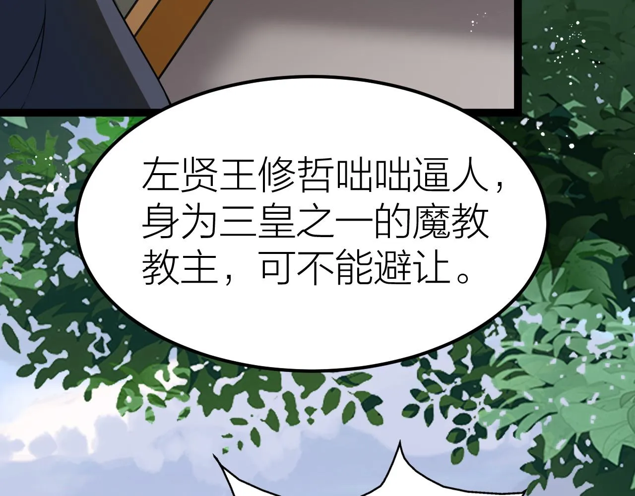 第21话 左贤王修哲的男宠 第19页