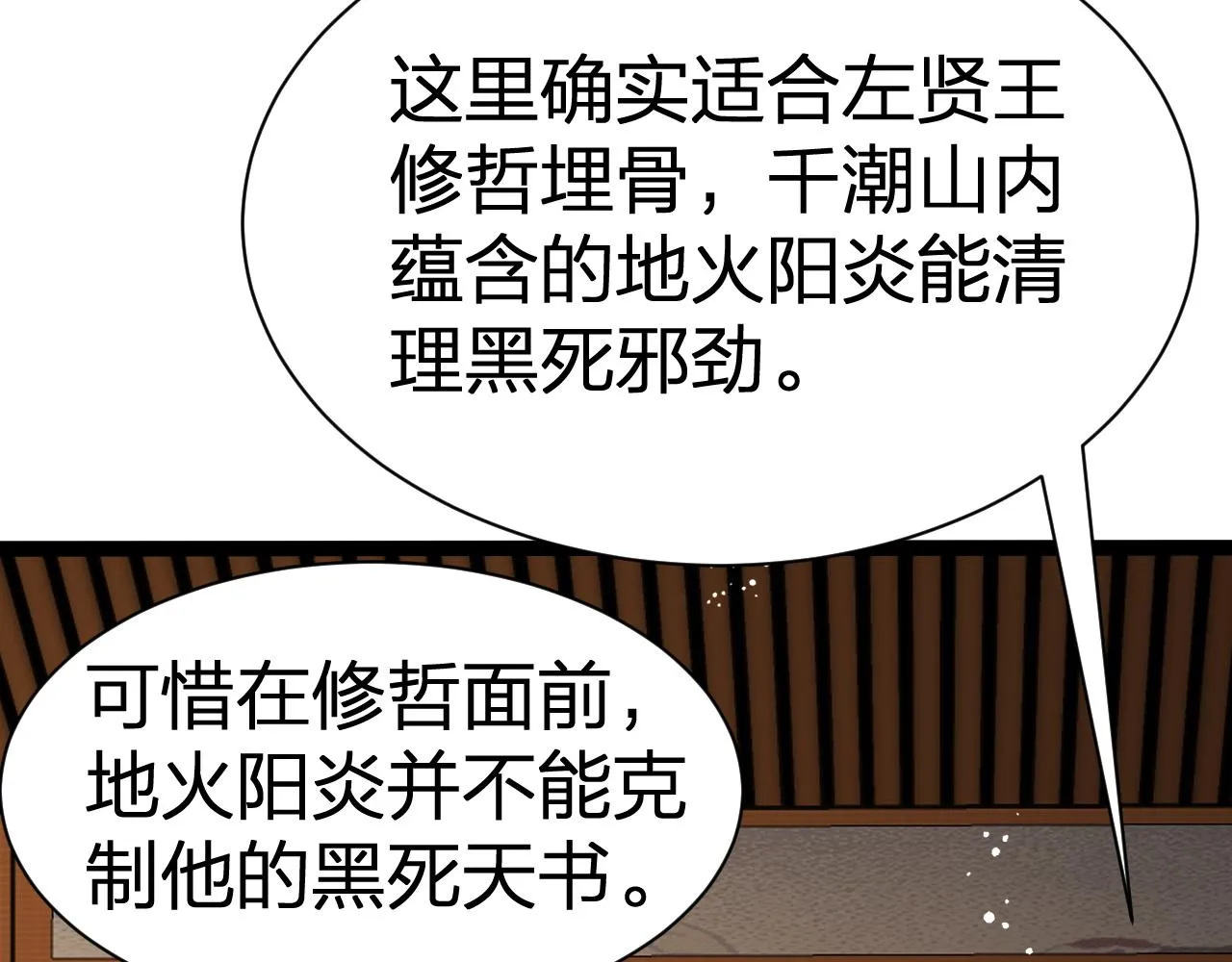 第21话 左贤王修哲的男宠 第31页