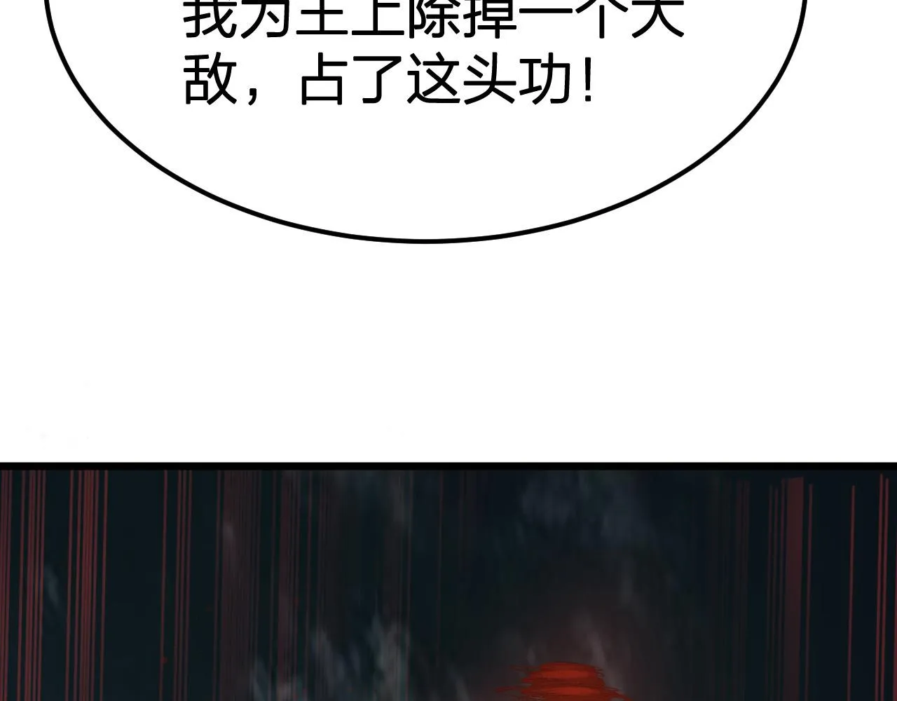 第20话 独闯魔皇殿 第26页
