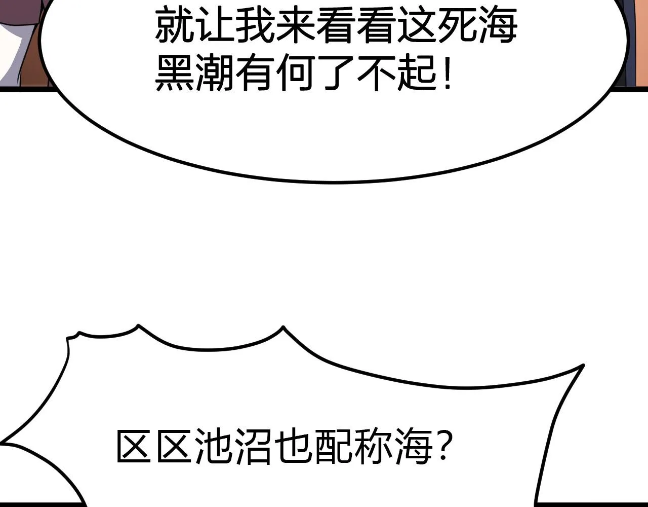 第20话 独闯魔皇殿 第34页