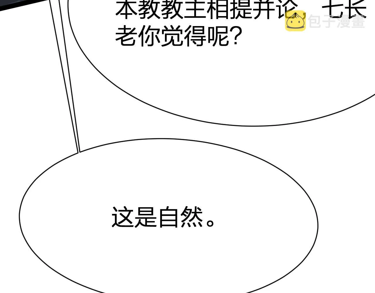 第20话 独闯魔皇殿 第102页