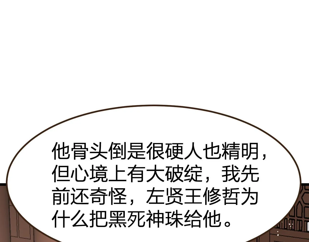第20话 独闯魔皇殿 第126页